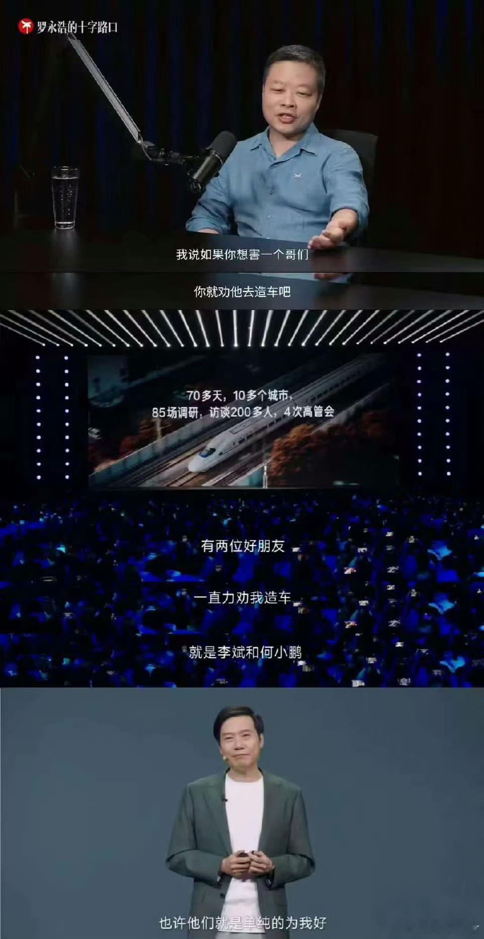 昨晚看了老罗对何小鹏的访谈，老罗还是很有水平，其它先不说，这一次访谈让何小鹏很放