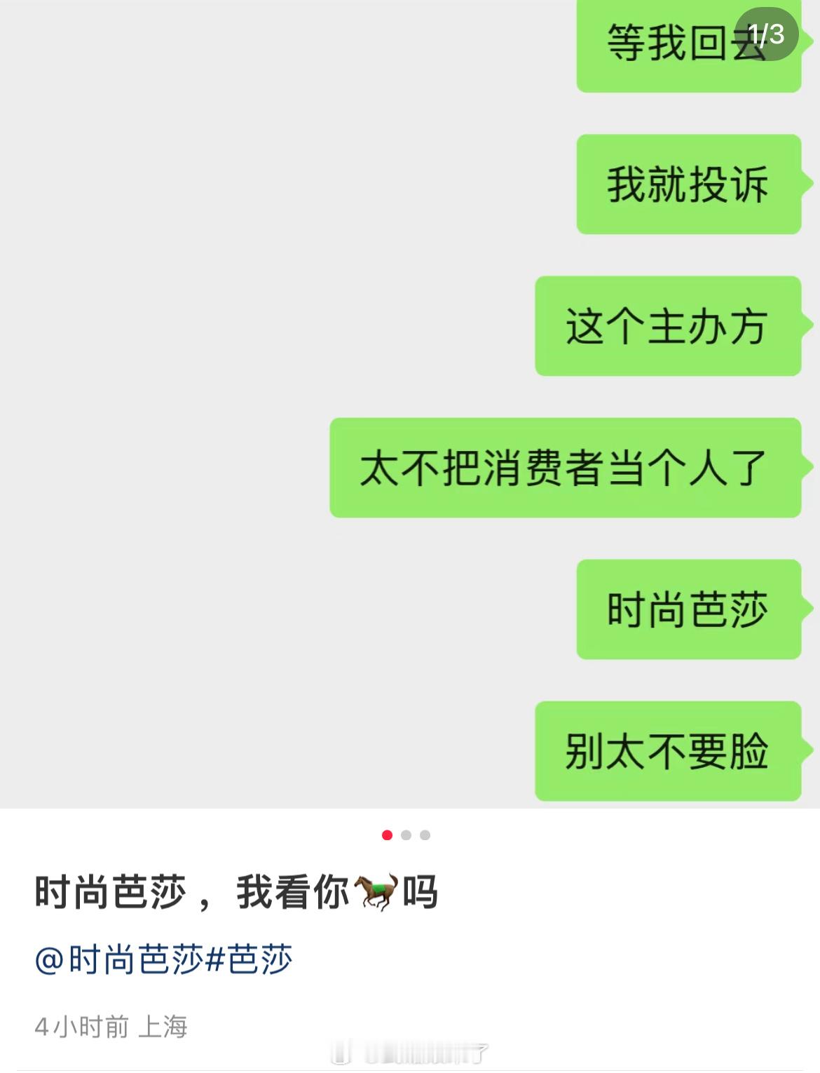 芭莎之夜这个位置卖288[捂脸哭]真的假的？​​​