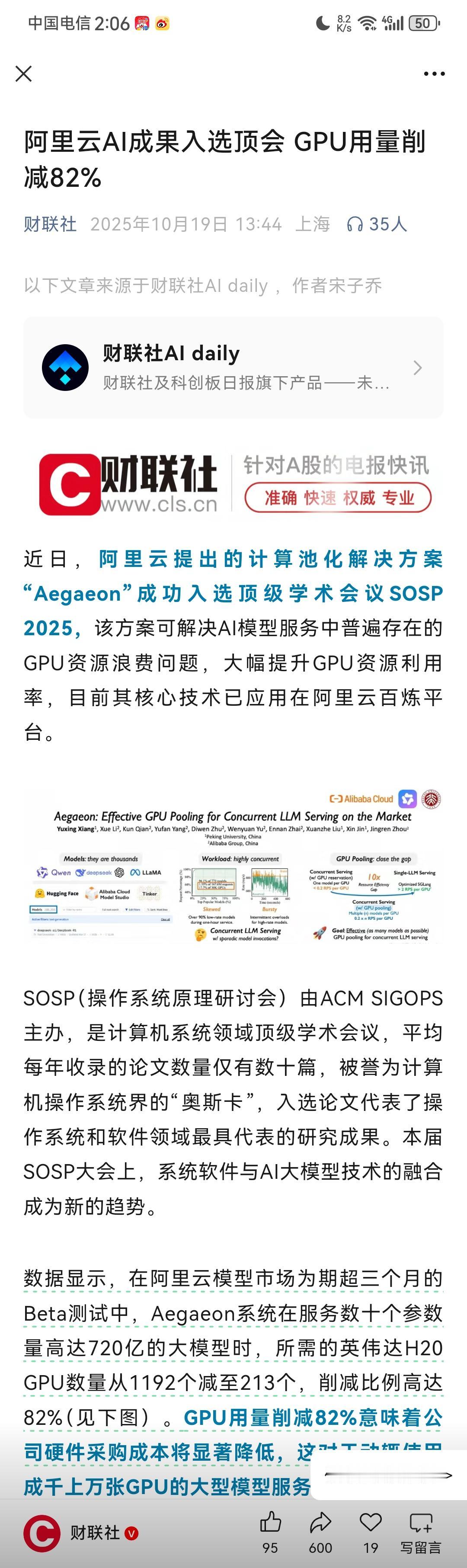根据财联社10月19报道，阿里巴巴在人工智能领域竟然再度做出巨大突破，其最新成果