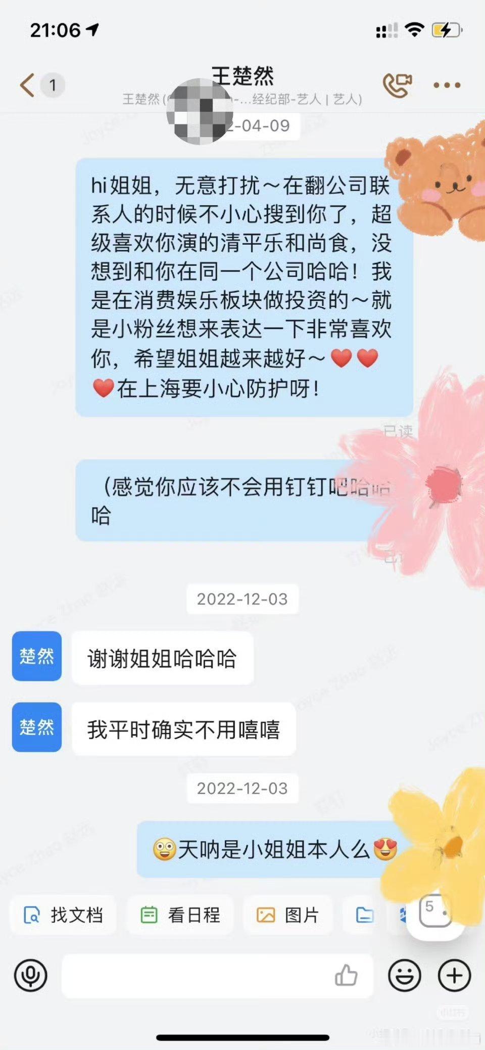 太萌了鹅，王楚然还会钉钉回复消息“嘻嘻”​哎呀好可爱​​​