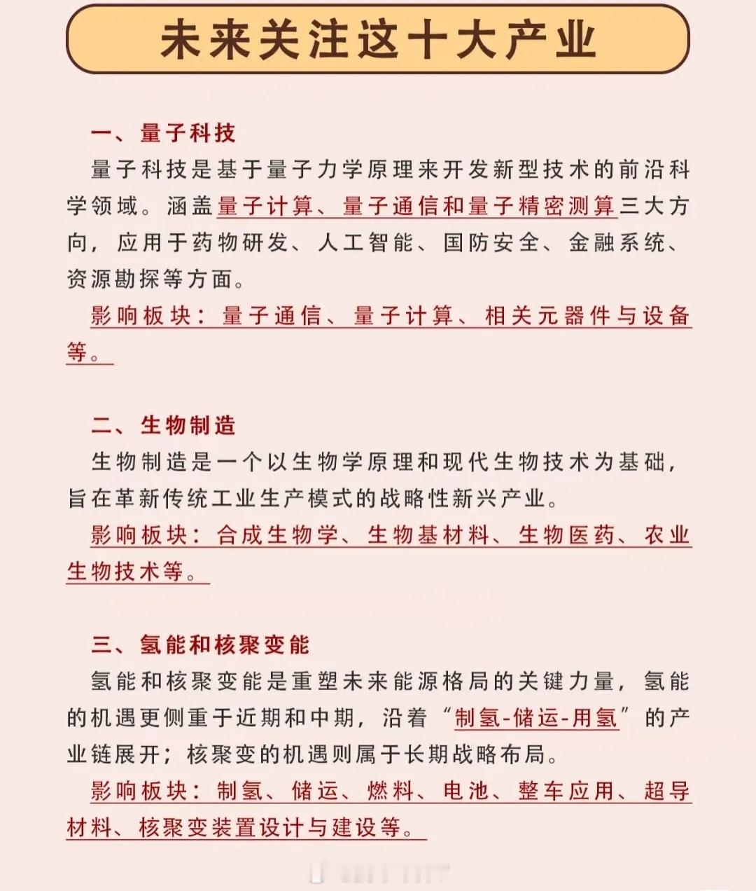 未来值得关注的十大产业总结如下：1.量子科技：基于量子力学原理的前沿科学，涵盖