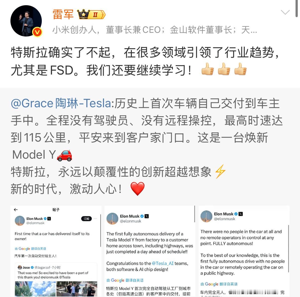 雷军刚刚发文：“特斯拉确实了不起，在很多领域引领了行业趋势，尤其是FSD。我们还
