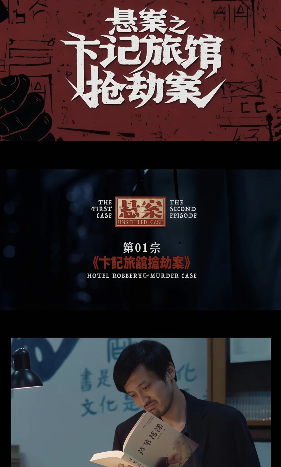 2026白夜剧场·天崩开局之悬案