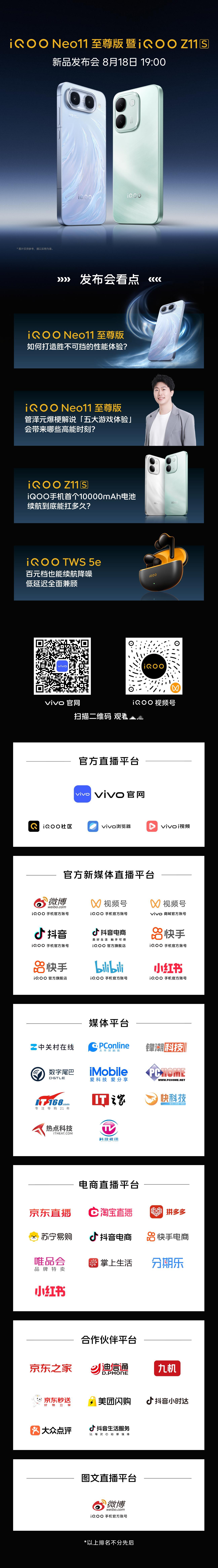 今晚7点，iQOONeo11至尊版、iQOOZ11S将正式发布，蹲一个真香价