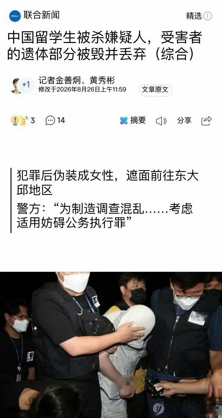 在韩遇害女生将被尸检气死我了！这个男的真的判死刑的话都便宜他了！下见！女孩和女孩