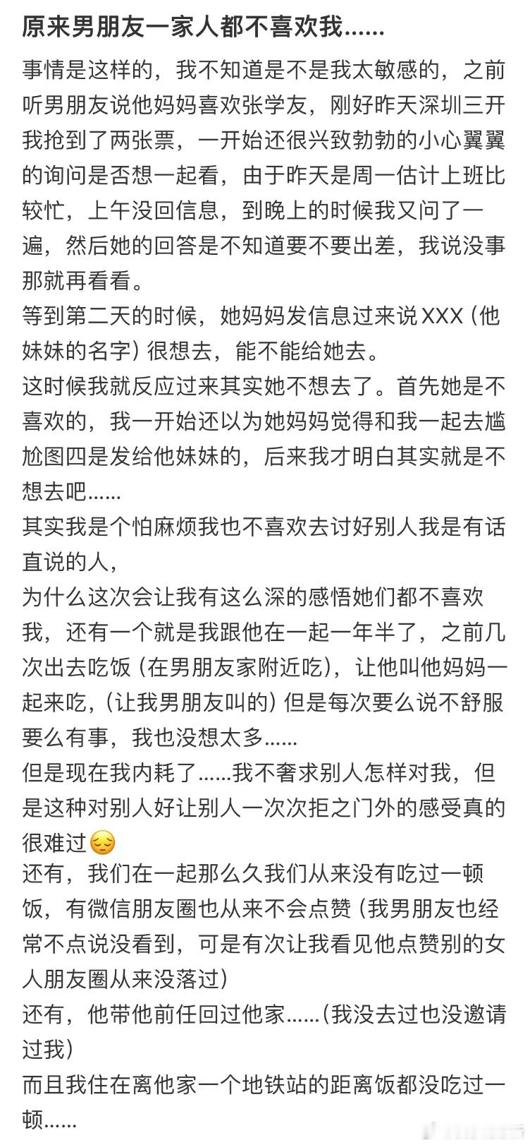 原来男朋友一家人都不喜欢我…​​​