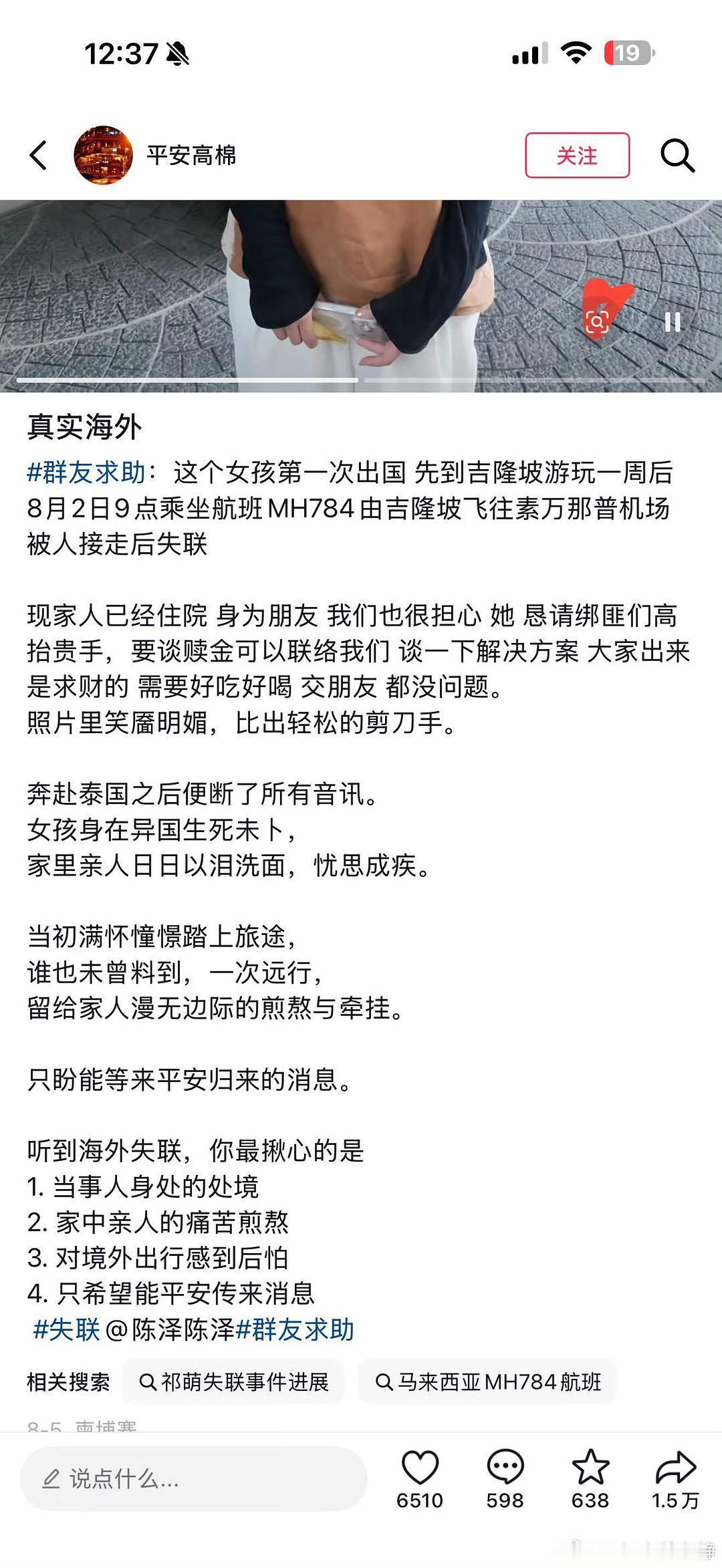 我的妈呀，有一个女生在泰国接机然后被带走了