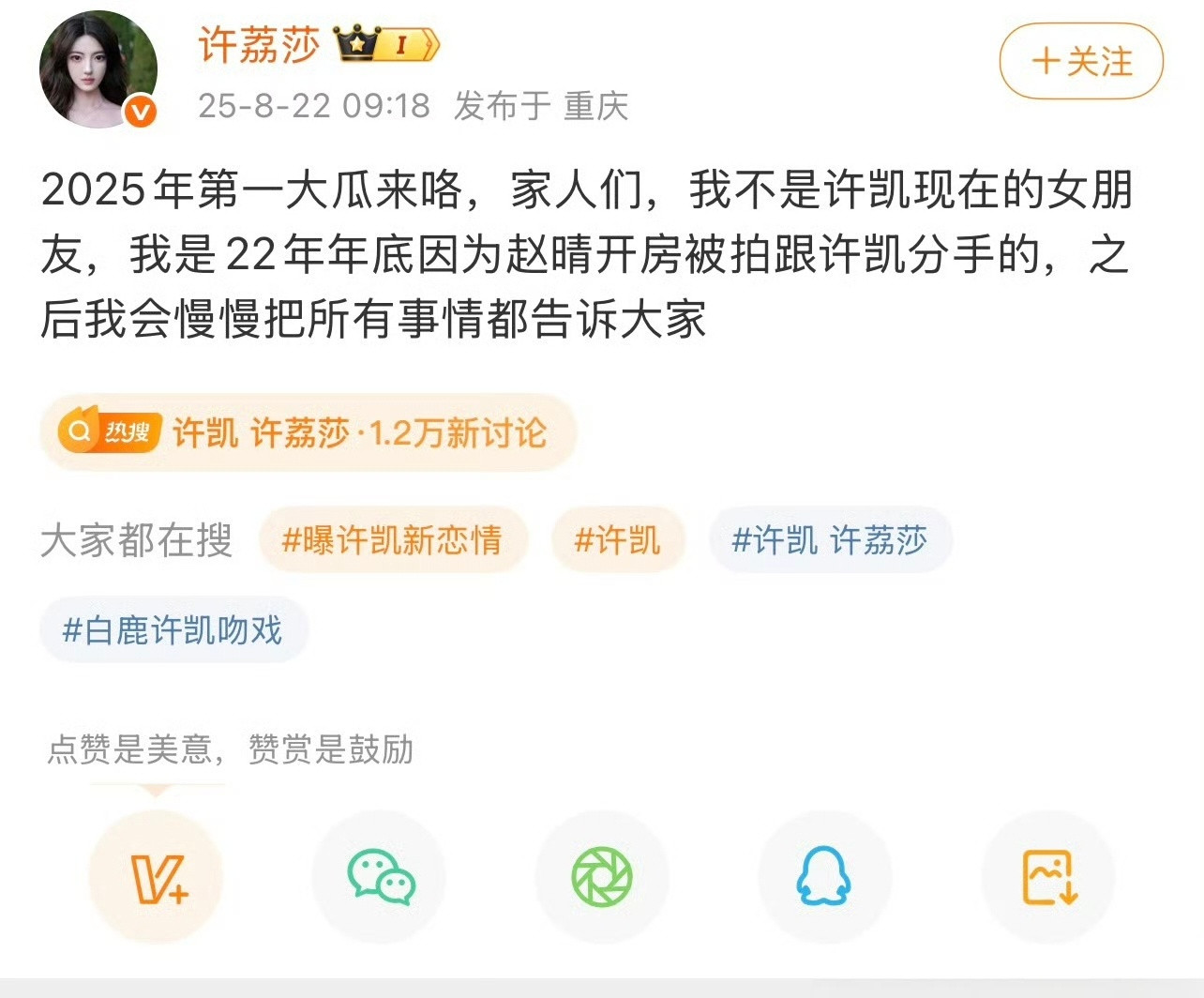 许凯许荔莎开团了开团了搬好小板凳[吃瓜][吃瓜][吃瓜]​​​