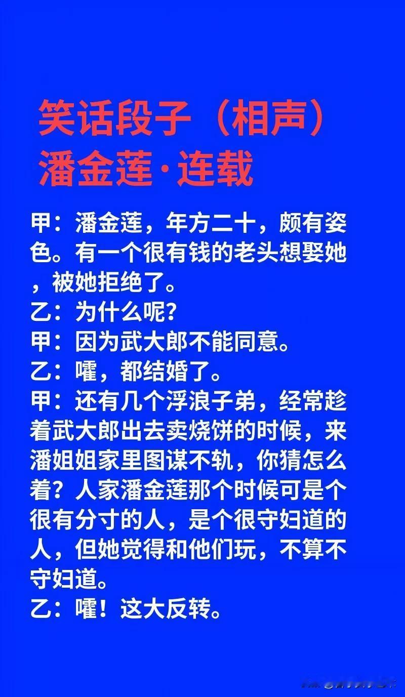 笑话段子——潘金莲[大笑][大笑][大笑]有什么超搞笑的笑话吗笑话潘金莲搞