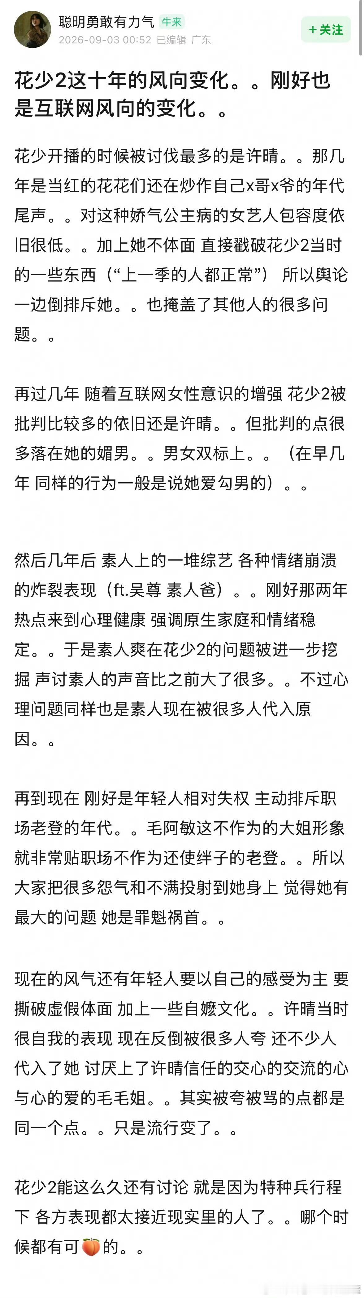 花少2真的是做到了在互联网不同时期批判不同的人​​​