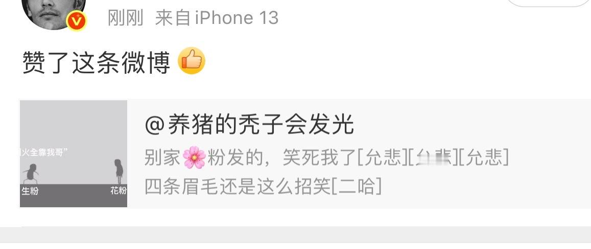 这哈儿也觉得说的对[笑着哭]这算不算背刺hzn[doge]​​​