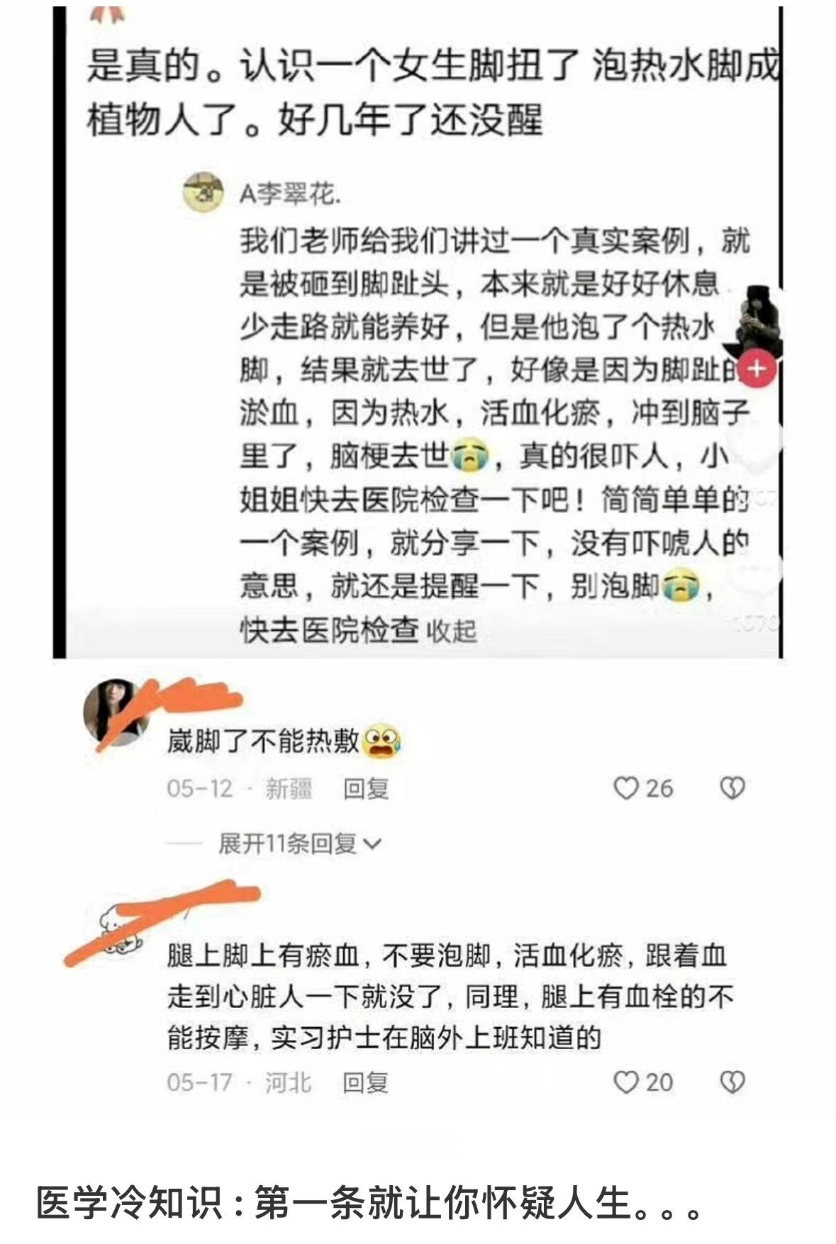 医学冷知识第一条就让你怀疑人生。。。