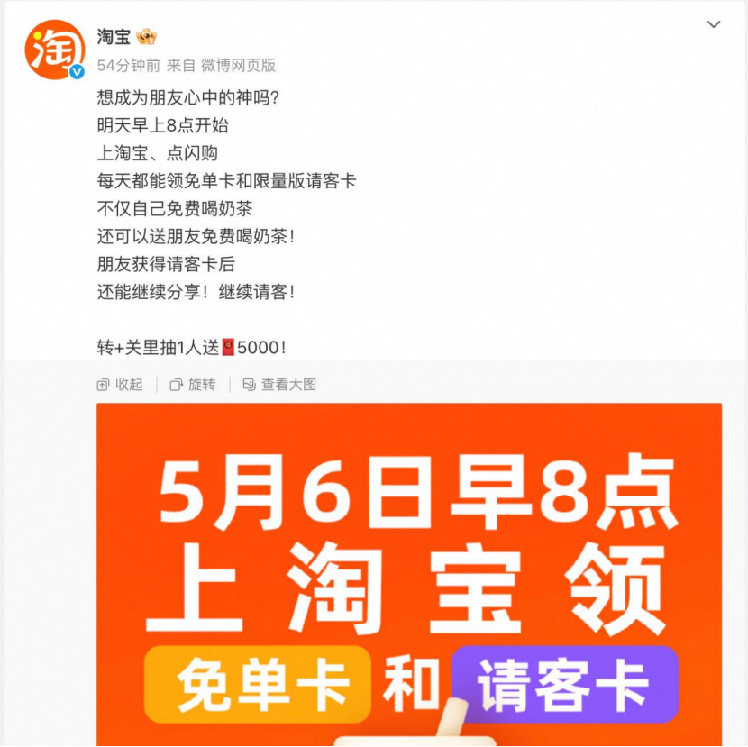 淘宝闪购长期上线免单卡请客卡: 送1亿杯奶茶!