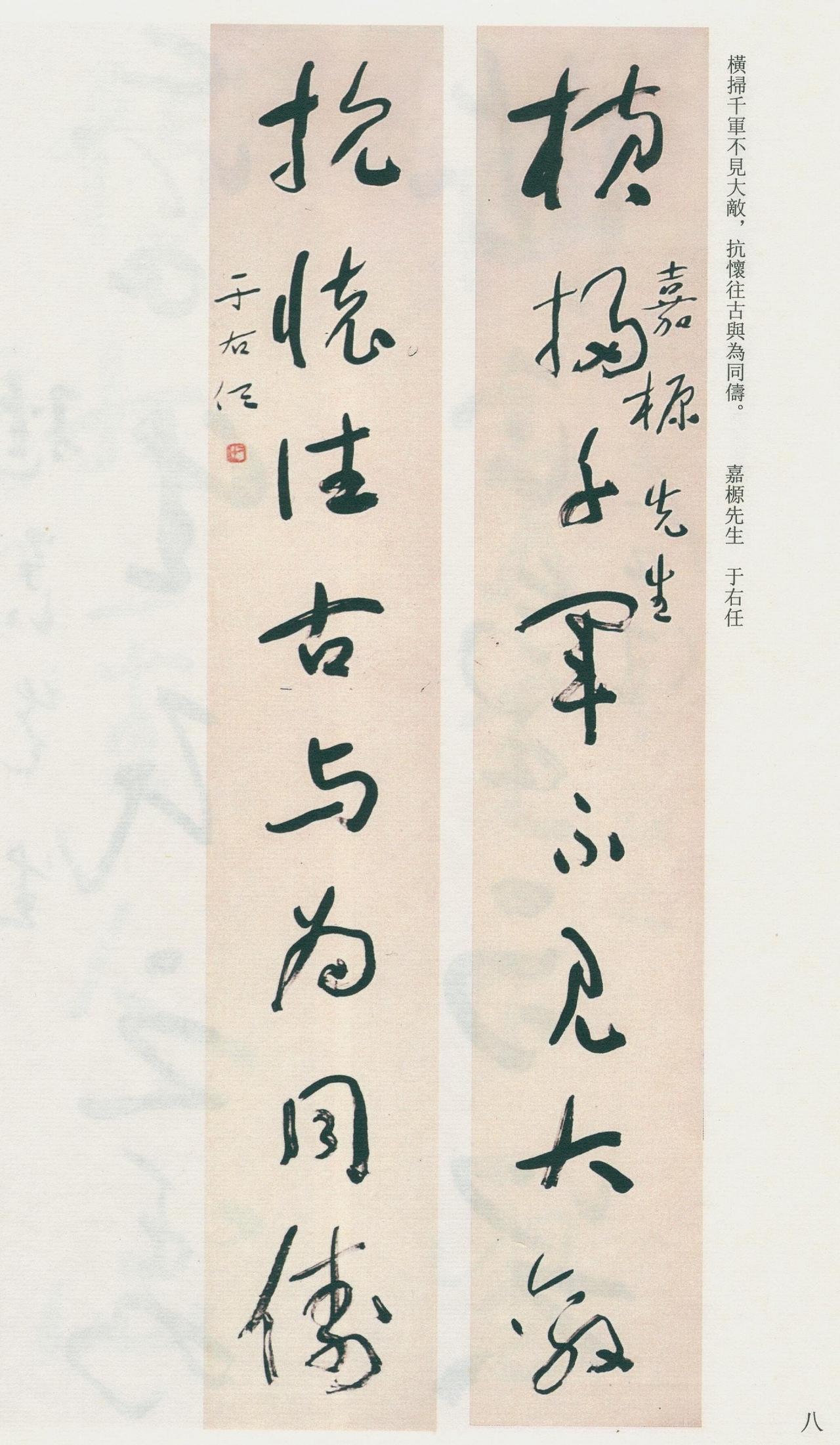 人格和书品真的能混为一谈吗？于右任的清廉是不是也抬高了字价？理论上讲，“人格