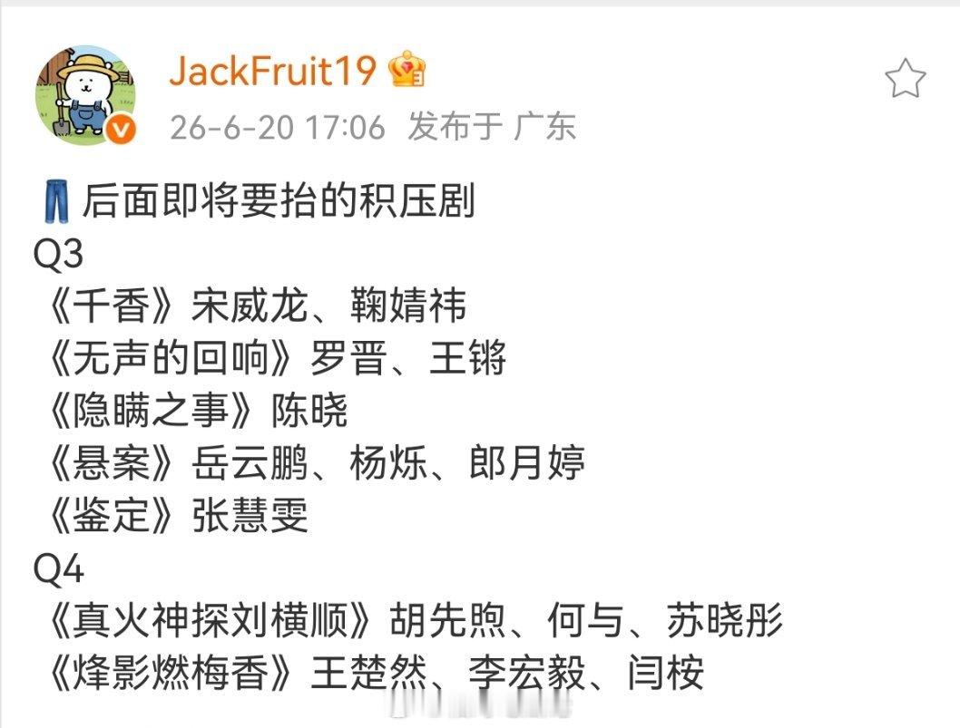 👖优酷后面即将要抬的积压剧Q3《千香》宋威龙、鞠婧祎《无声的回响》罗晋、王锵《