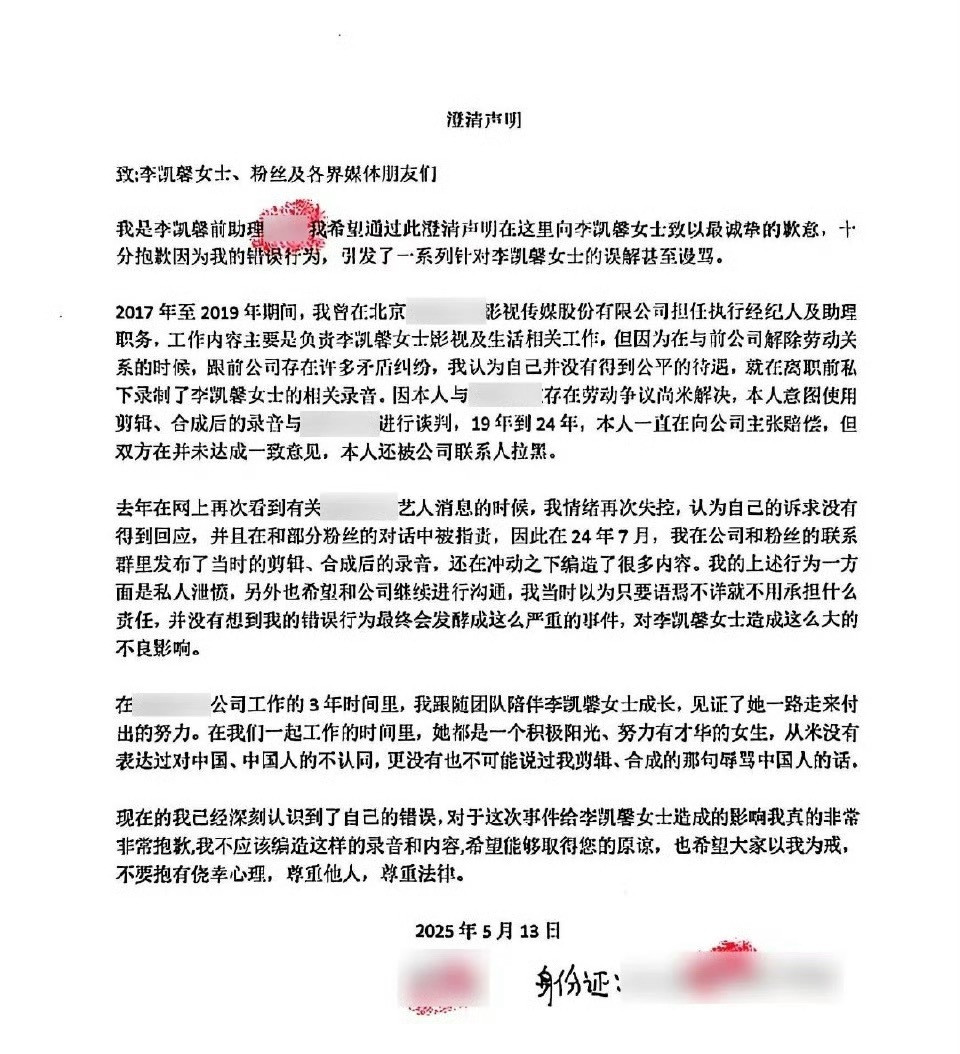 李凯馨前助理道歉李凯馨的事情终于告一段落，结论就是：李凯馨方说是助理恶意剪辑，助