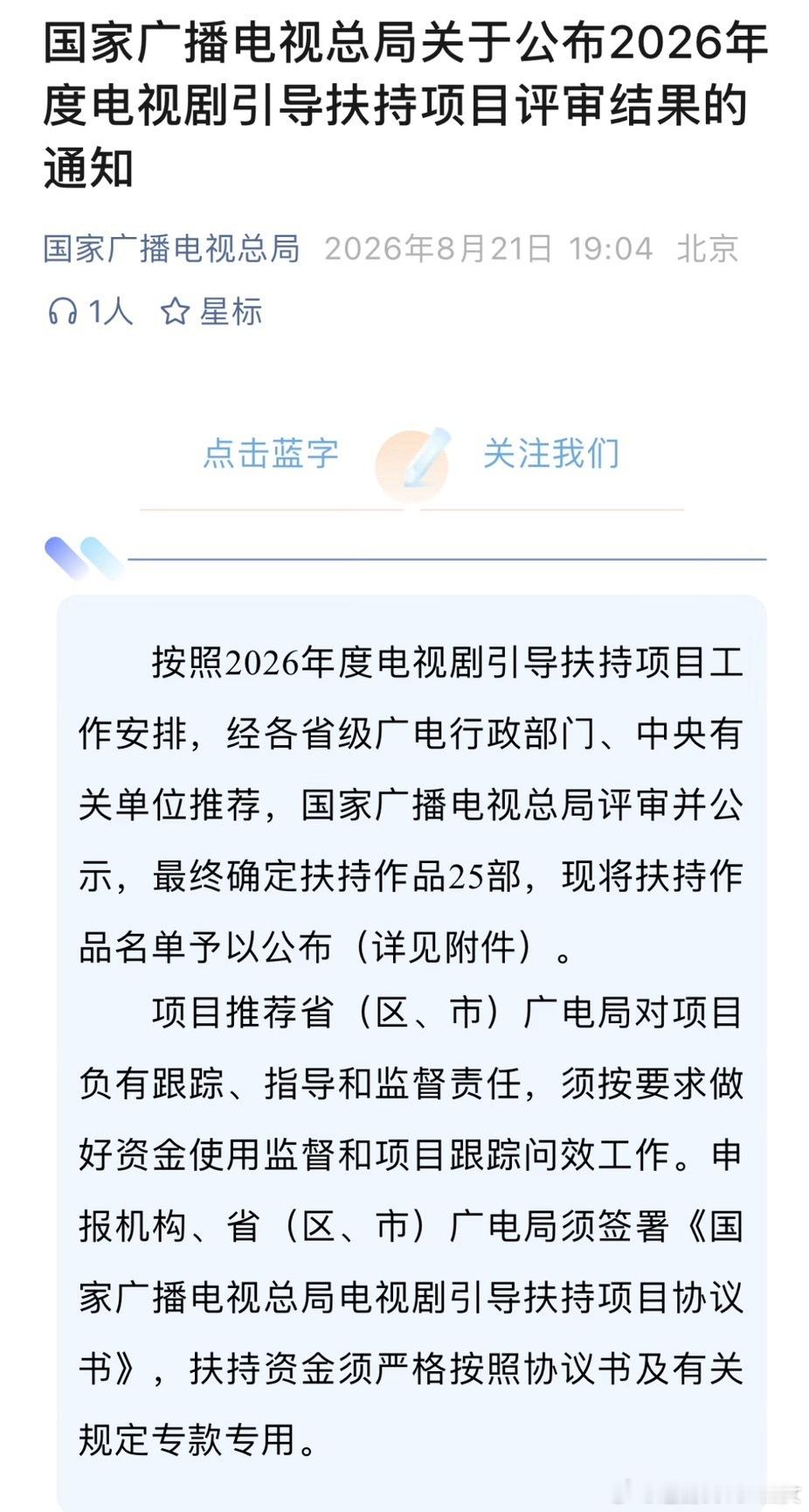 恭喜成毅《两京十五日》正式入选广电总局2026年度电视剧引导扶持项目。电视剧两京