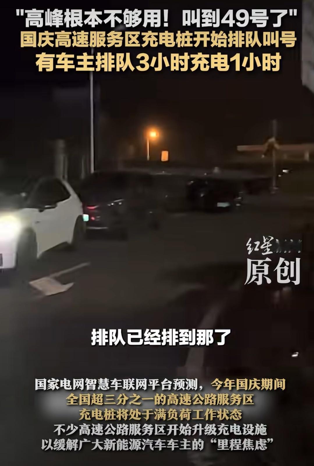 国庆高速路充电桩排队叫号你看...这就把充电补能焦虑体现的淋漓尽致了。9月30日