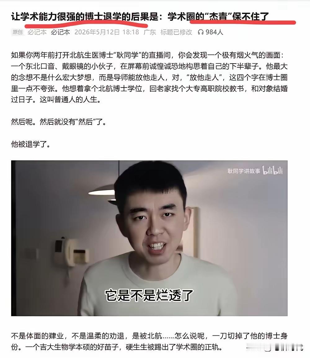 🌛你不让我好过，我也不让你好过！疯了吗？吉大本硕、北航博五的耿同学选了条最