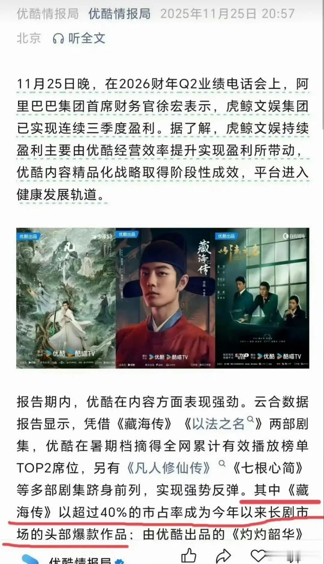 肖战藏海传平台播放量年冠，拉新史冠，广告品牌数年冠，剧情好口碑好，今年长尾最强，