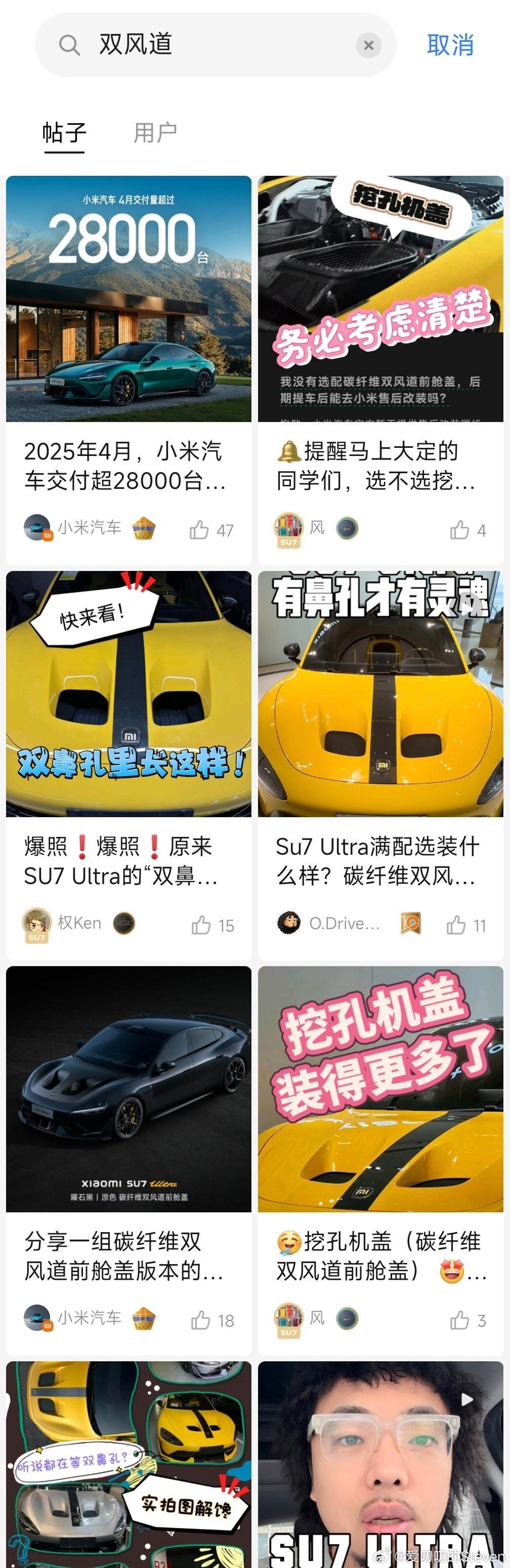 小米汽车APP搜索关键词双风道，碳纤维全是好评。米粉确实和谐，一点都不想知道有没