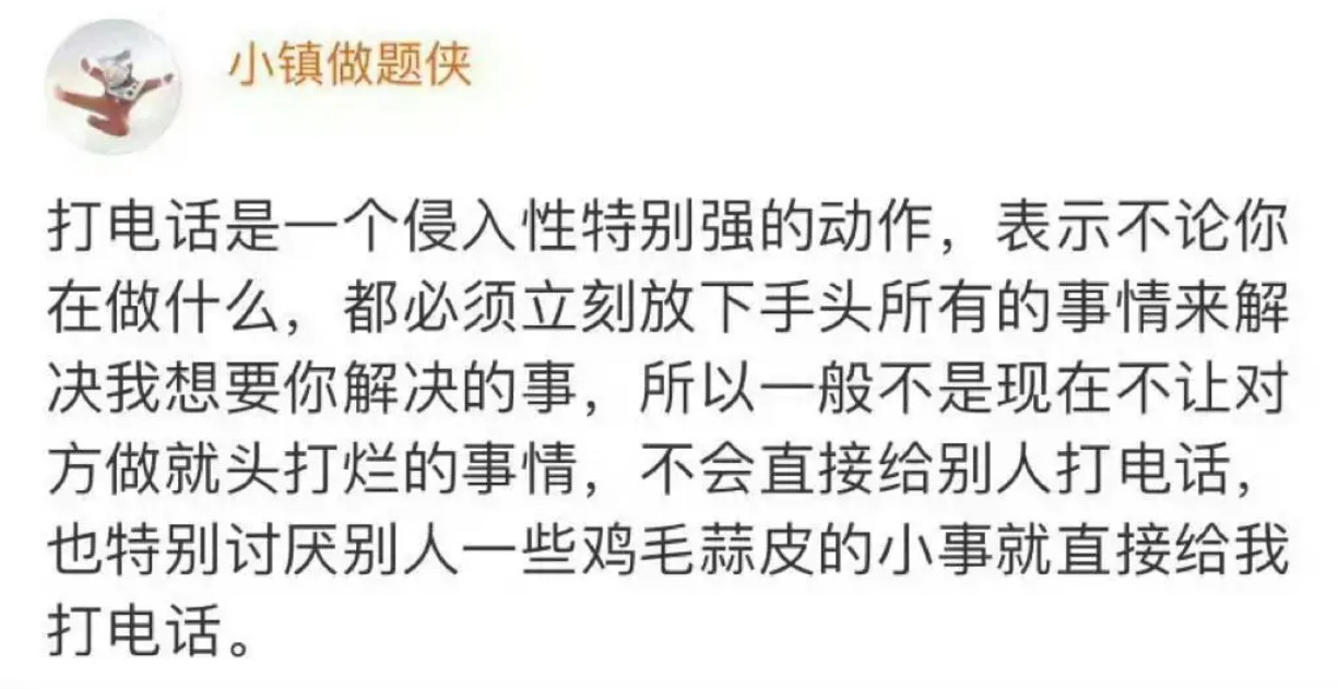 打电话是一个侵入性特别强的动作​​​