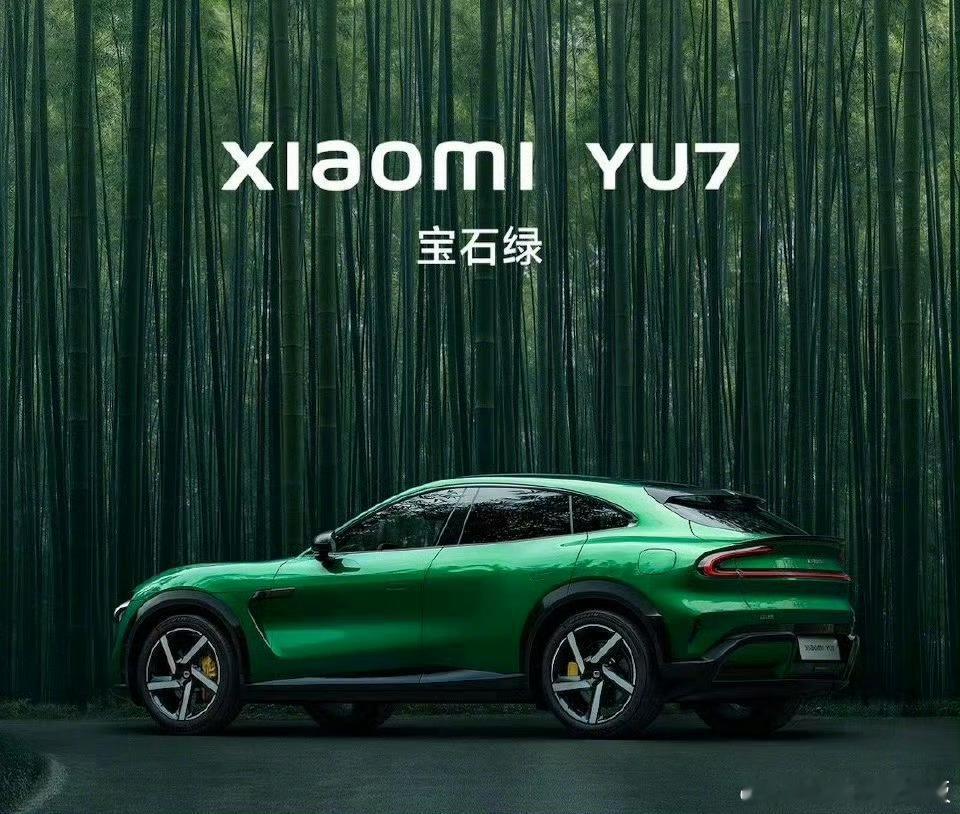 小米汽车yu7今天晚上小米新品发布，大家大胆猜测一下小米YU7的价格小米汽车​