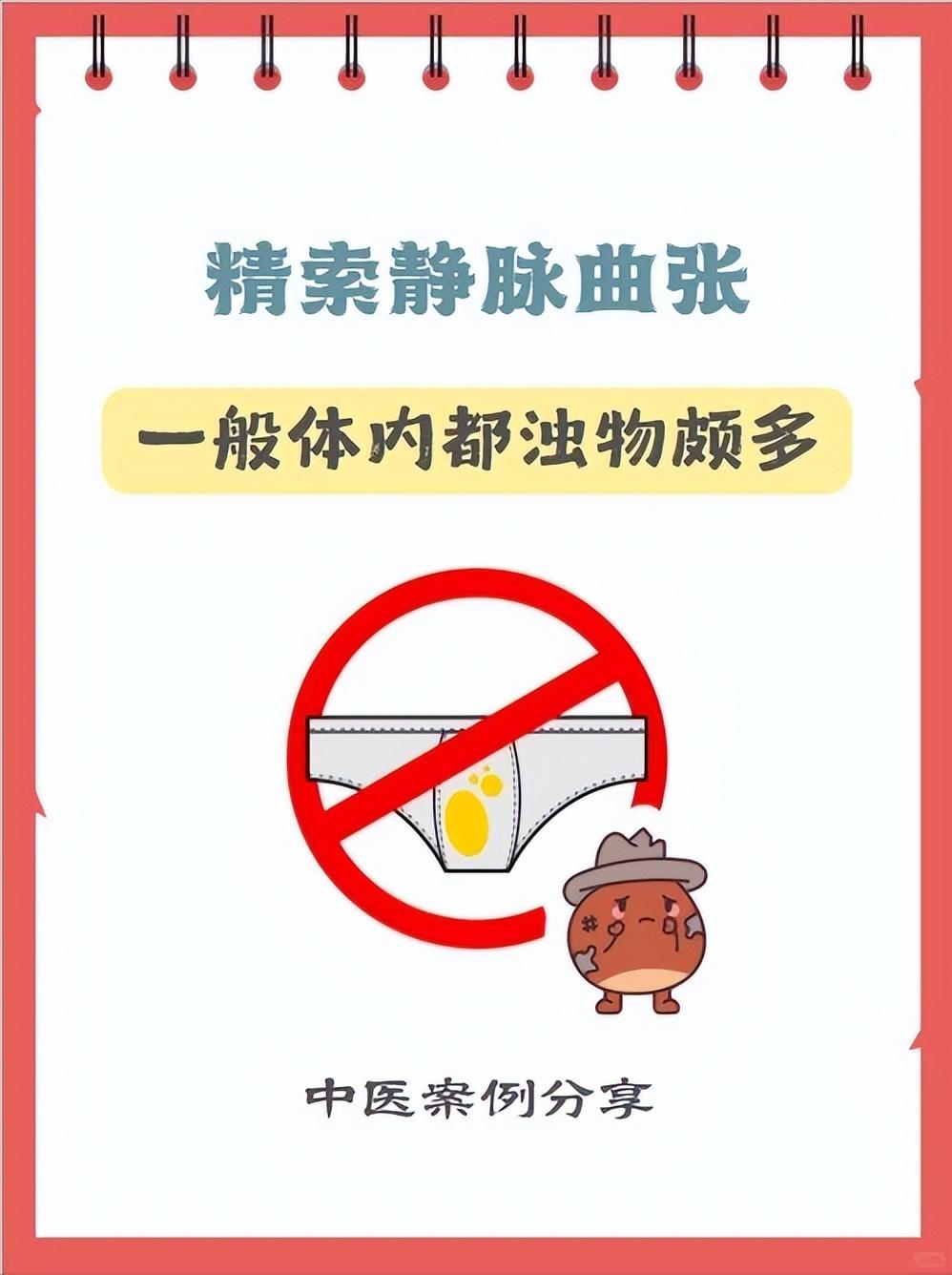 精索静脉曲张的人，一般体内都浊物颇多！
