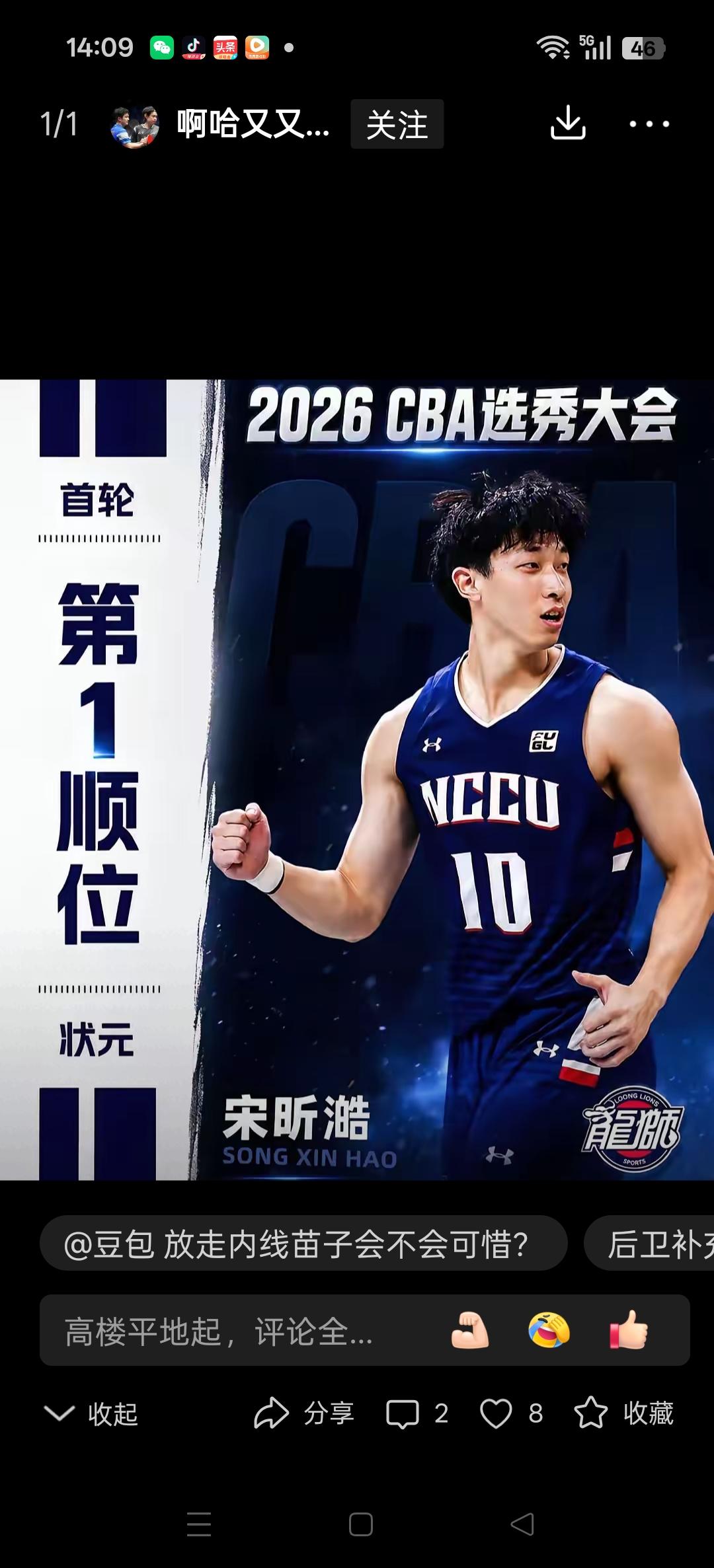 CBA选秀大会，广州队的神操作原来只是为了签23岁，来自宝岛台湾的后卫宋昕澔！