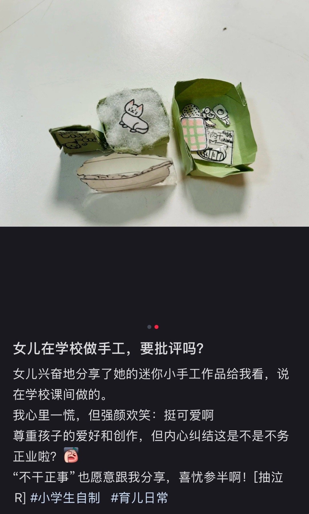 女儿在学校做手工，要批评吗？​​​