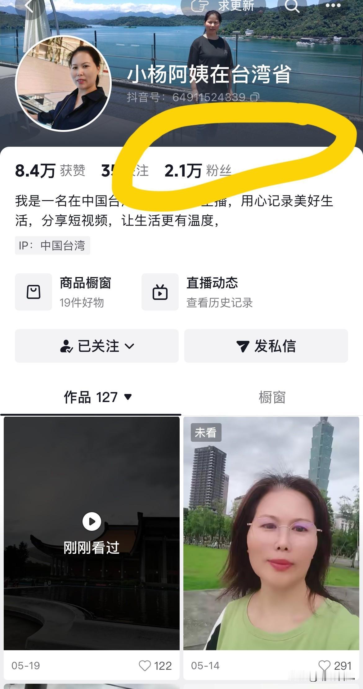 发现了吗？小杨阿姨的野心已藏不住啦！她的小号“小杨阿姨在台湾省”，这段时