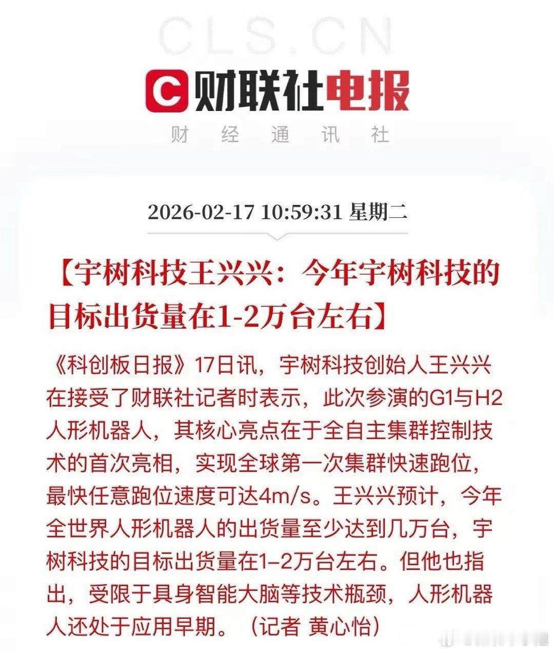 春晚彻底带火这个板块！马年的第一个交易日这个板块将一飞冲天！今年的春晚最亮眼的节