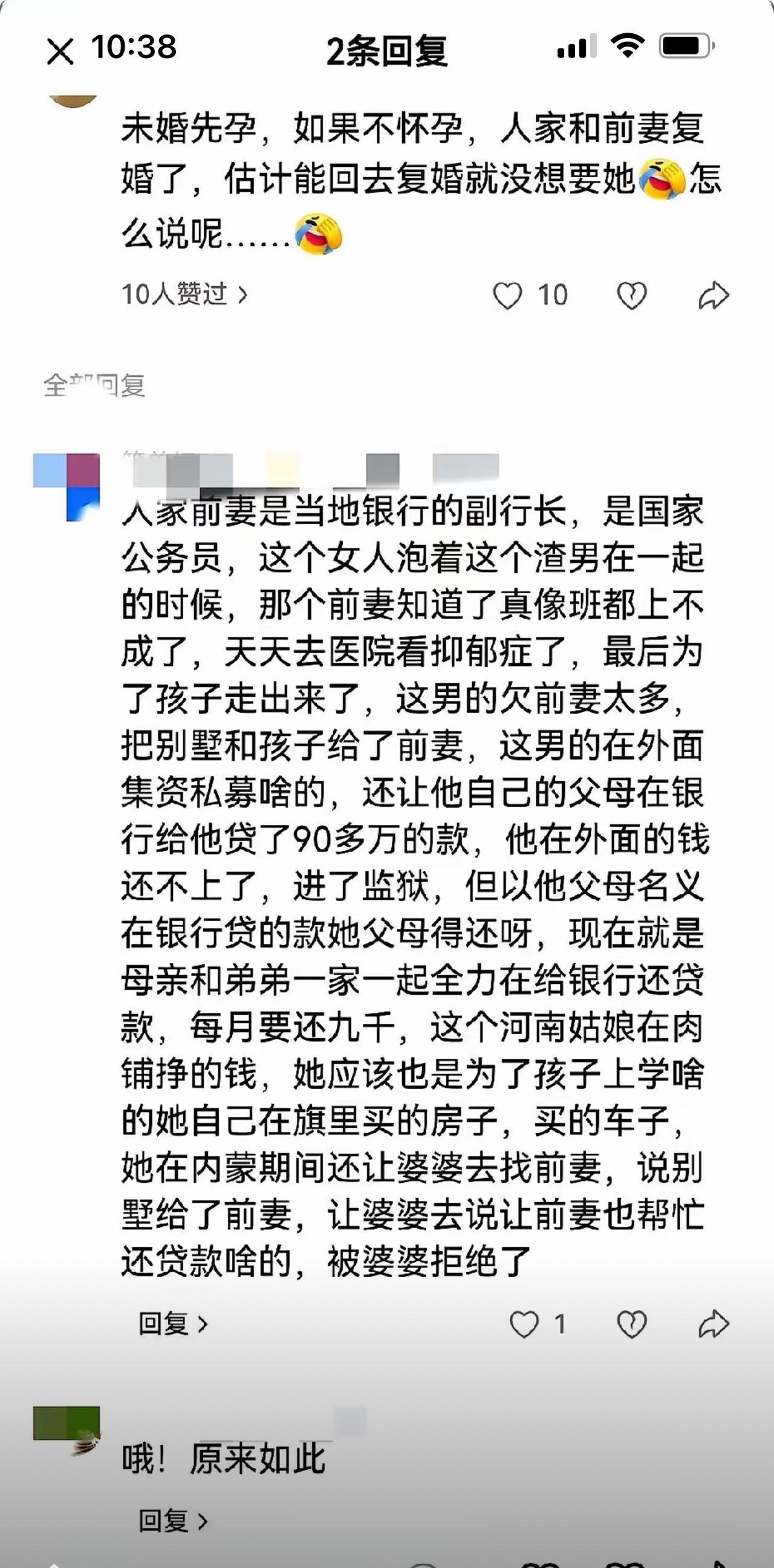 知情人士透露这女人太不地道了吧？