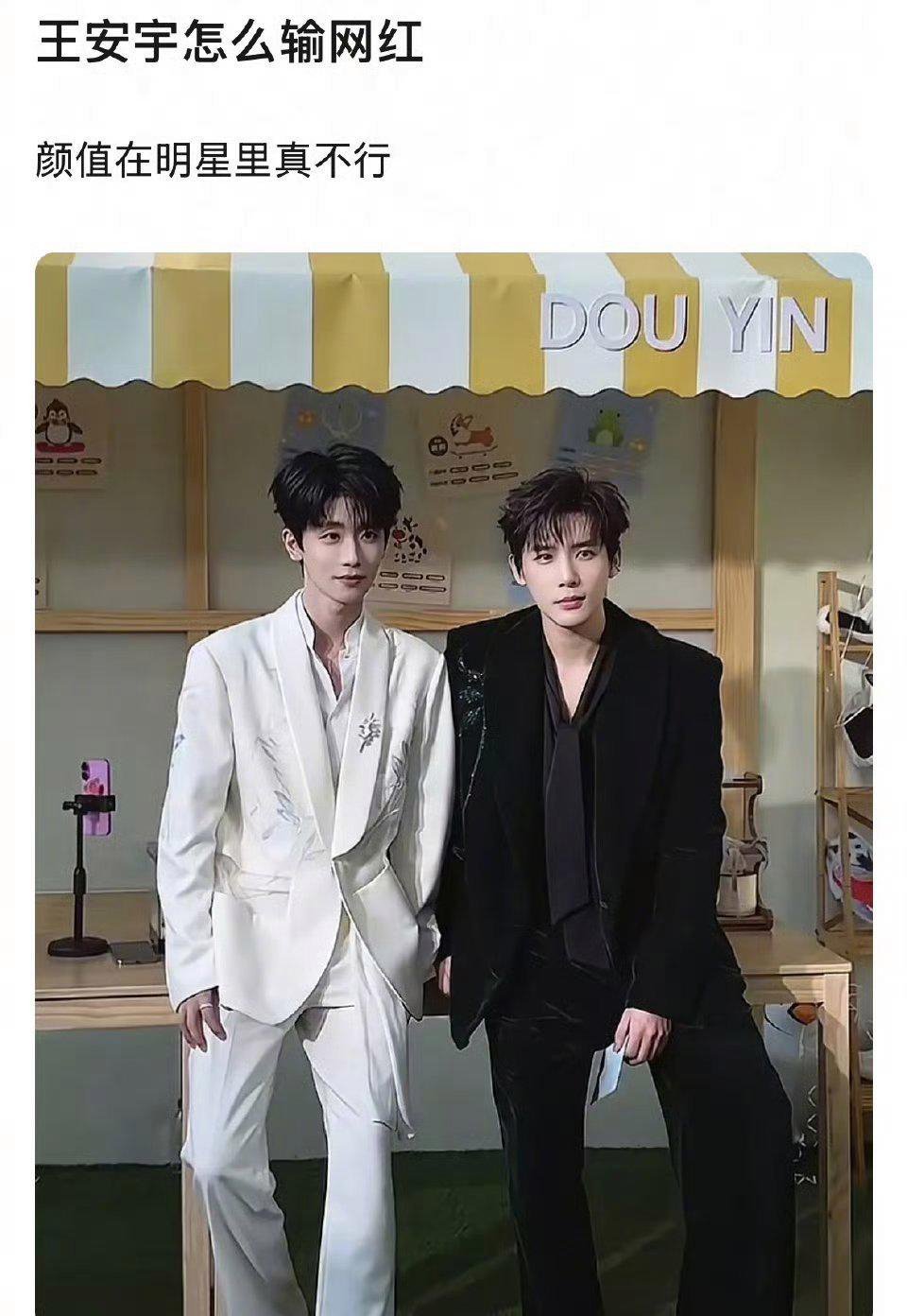 王安宇和网红合照是被艳压了吗？​​​