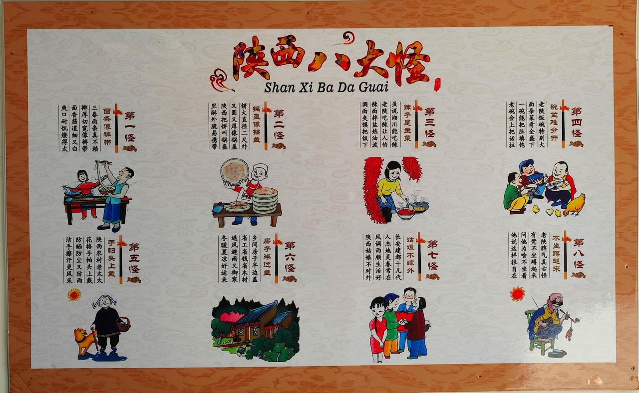 陕西八大怪，版本不少，但这一版你肯定听过： 面条像裤带——biangbian