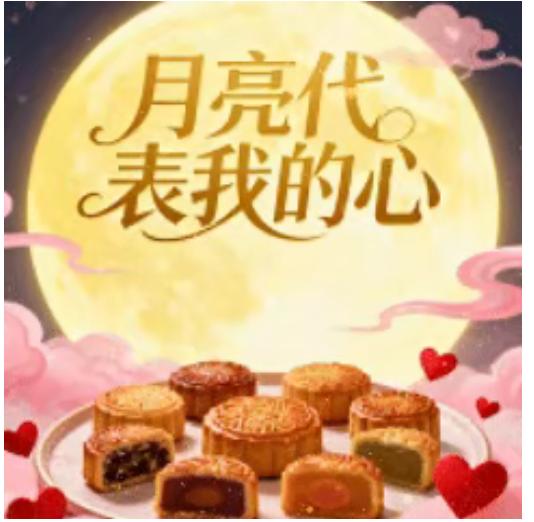 中秋佳节你还是给亲戚朋友送月饼吗？今年中秋节恰逢国庆长假，很多家庭最利用这8天难