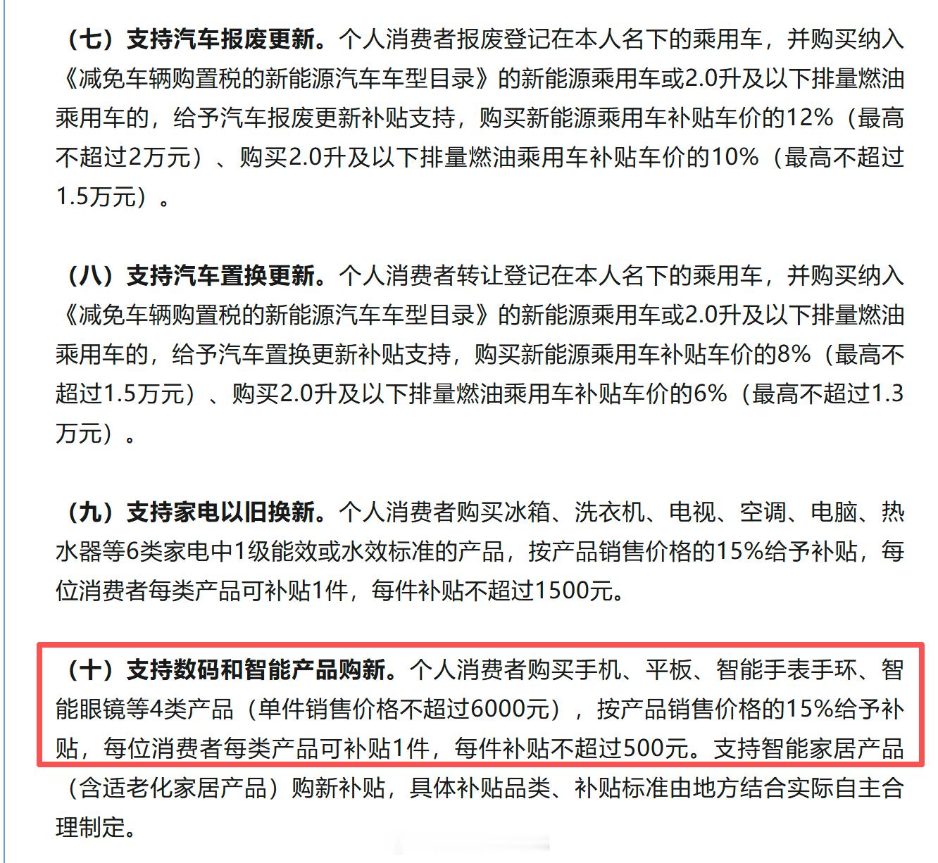 2026年国补目录好消息，明年数码产品国补继续，手机、平板、智能手表、智能眼镜都