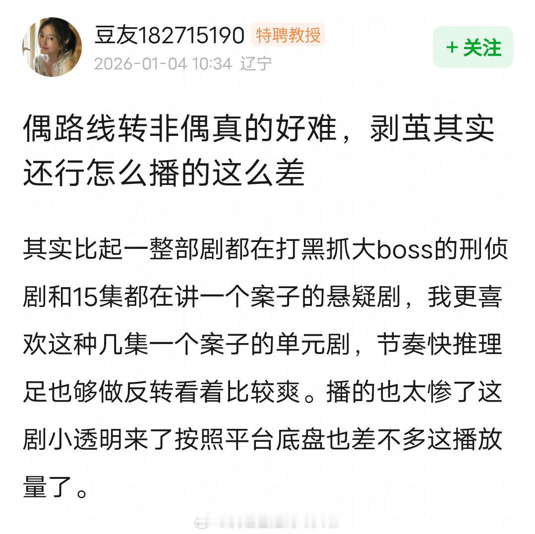 网友问罗云熙的《剥茧》质量还行怎么播的这么差？目前云合集均375万，偶像剧演员转