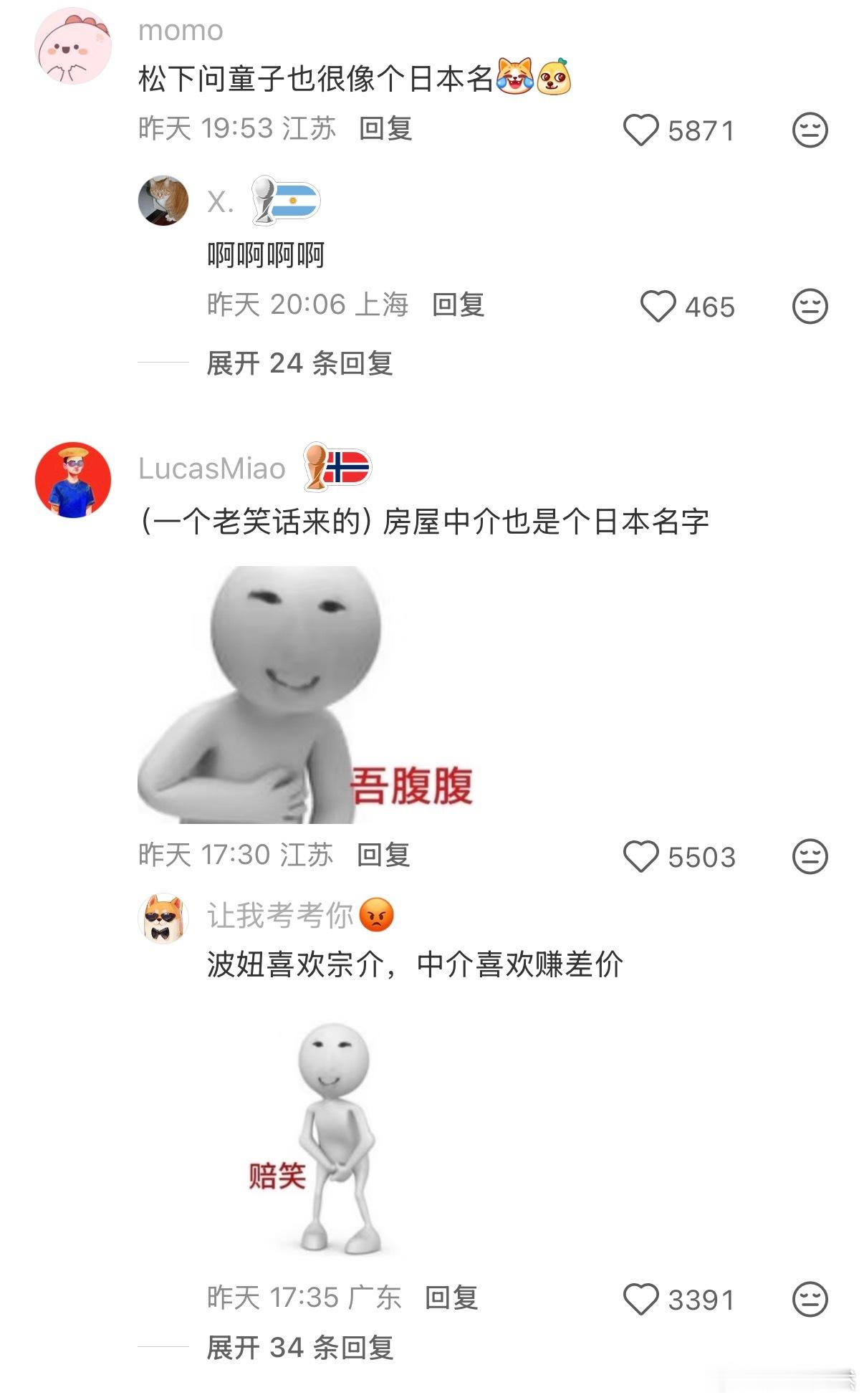 有些四个字自动触发日本名