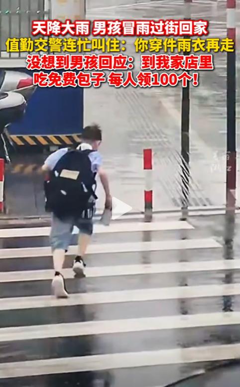 几个包子就火到央视了！浙江金华，一孩子冒大雨回家，被交警看见后当即脱下自己的雨衣