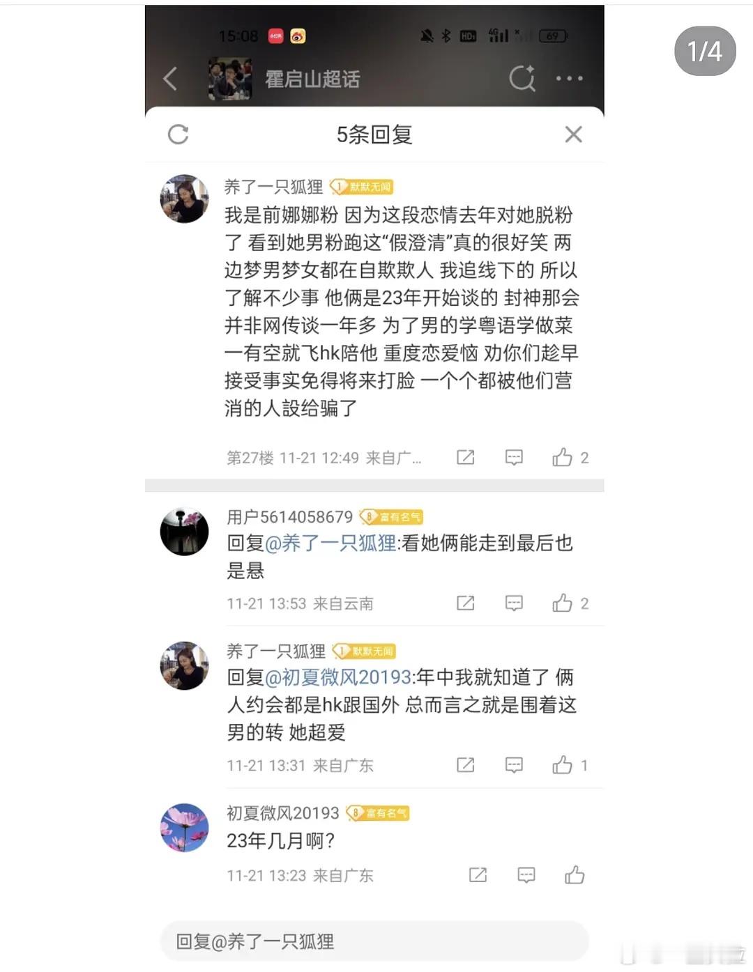 妈耶娜然霍启山谈这么久了啊