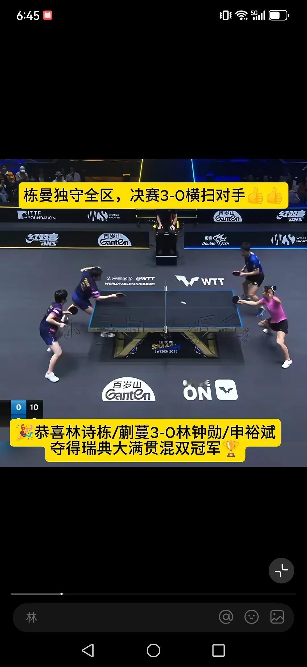 动漫组合取得了，本次赛项的冠军，紧接着，林诗栋搭档黄有政将冲击男双的冠军，男单也