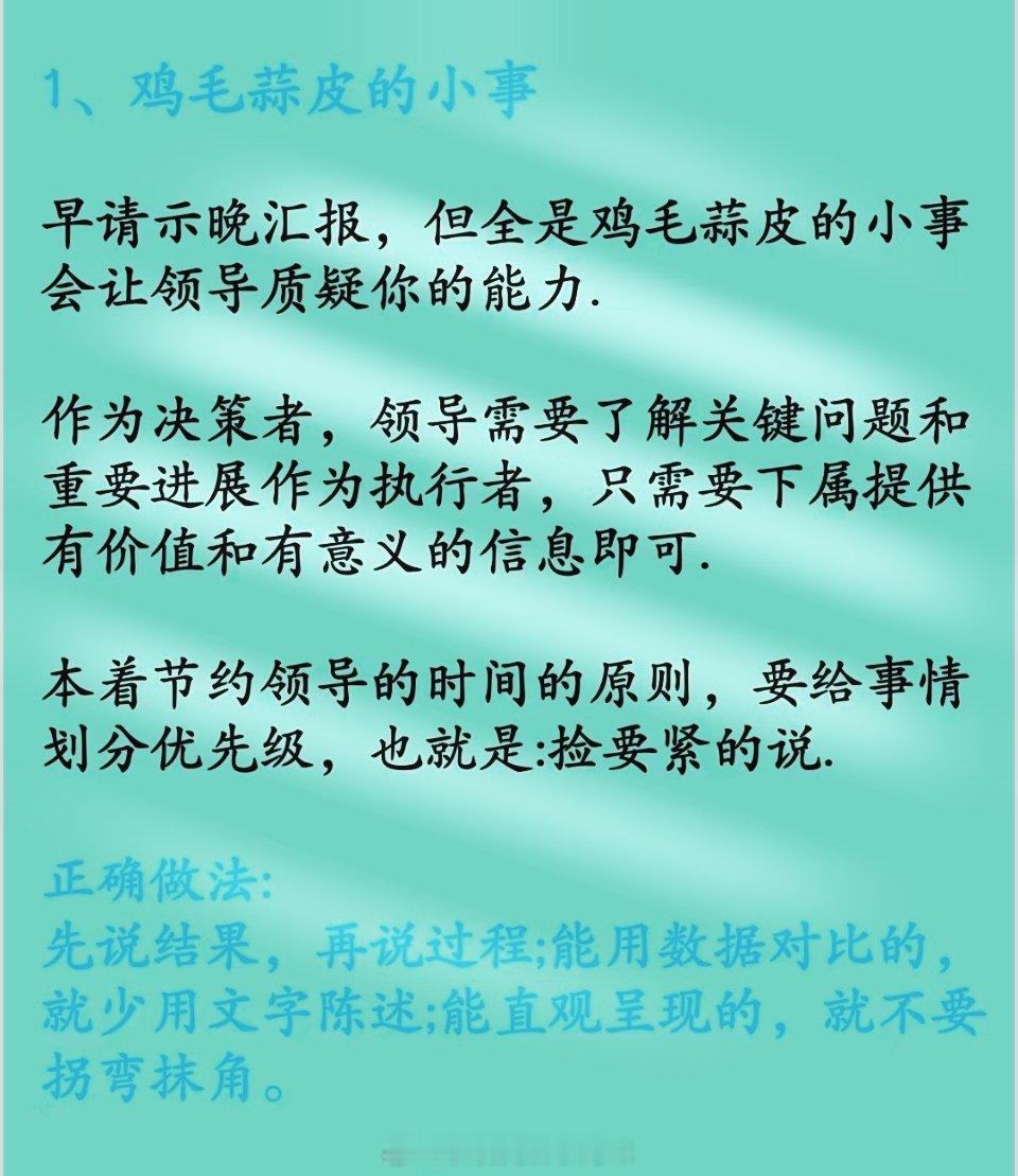 这些事情永远不要向领导汇报