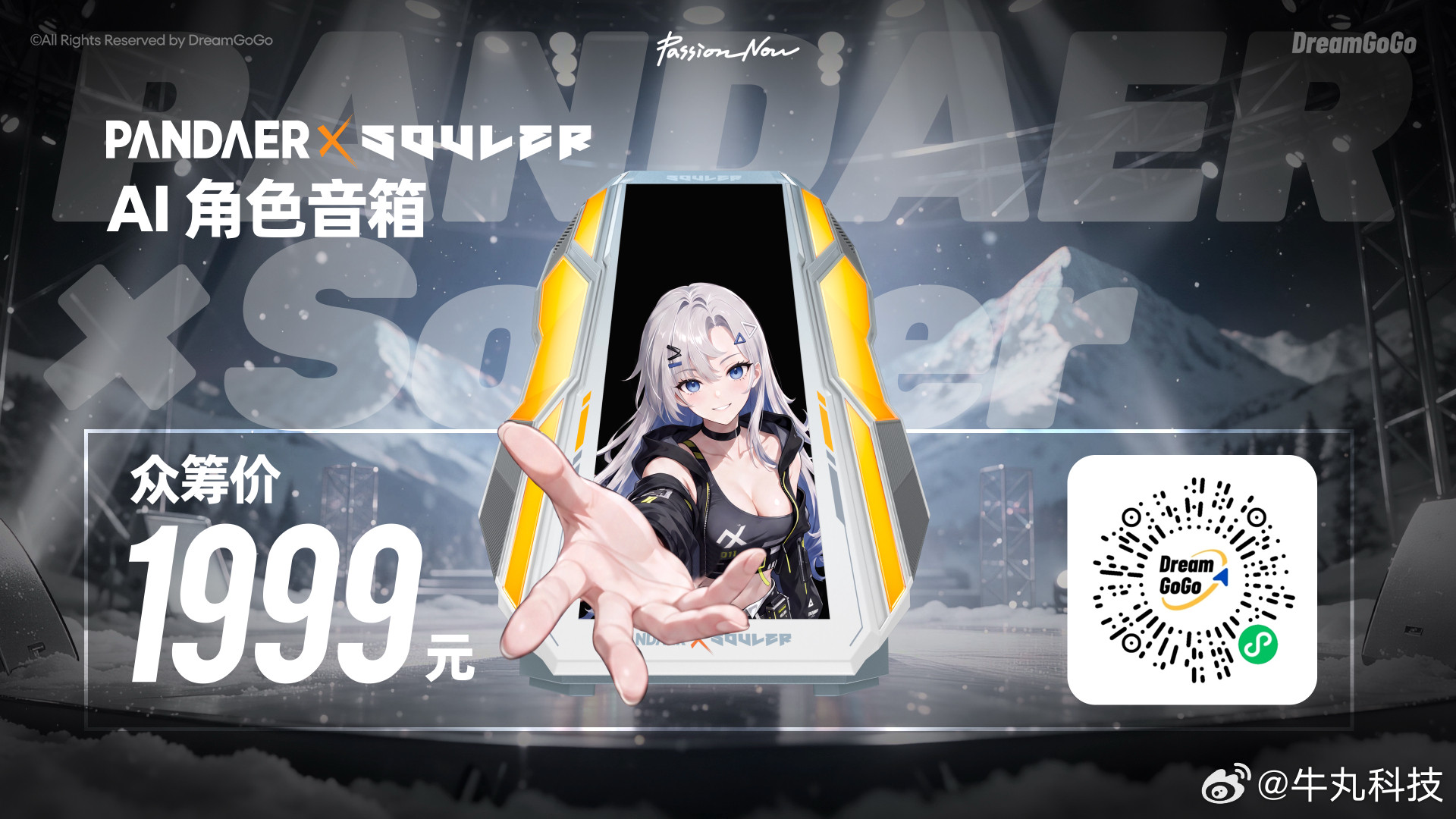 卧槽，PANDAER还有众筹新品，你们就说，这两个新品谁看了不想要啊！Soule