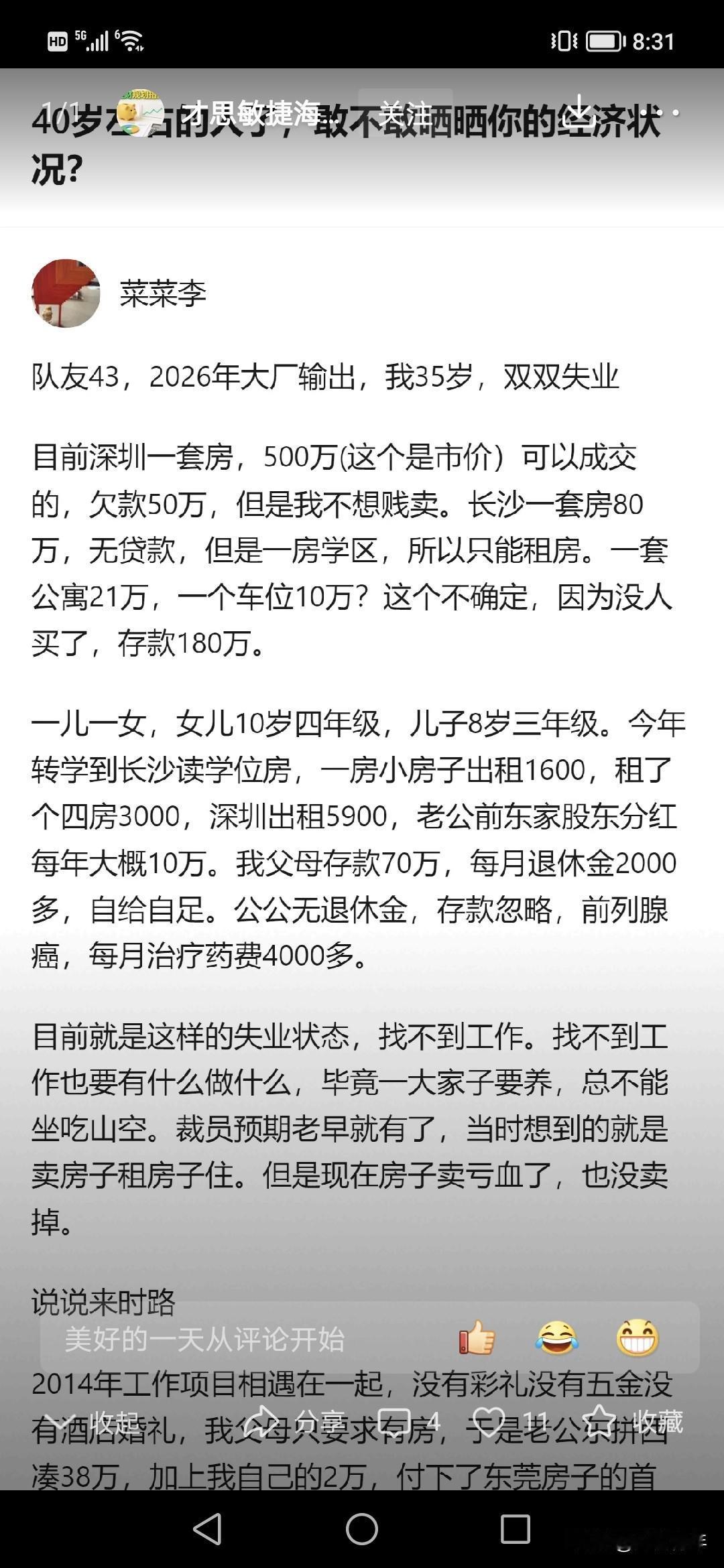 这个深圳人真牛，一套500万房子，长沙一套80万，一套公寓21万，存款180万，