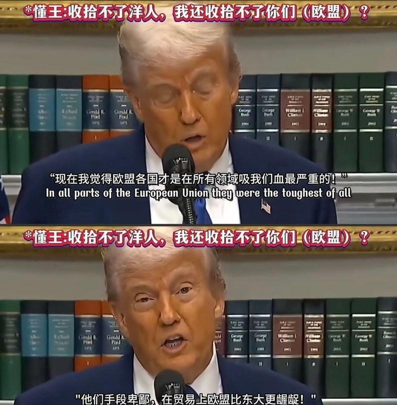 对付不了中国，特朗普将炮火转向欧盟：比中国更过分！在与中国达成贸易协议后，特朗