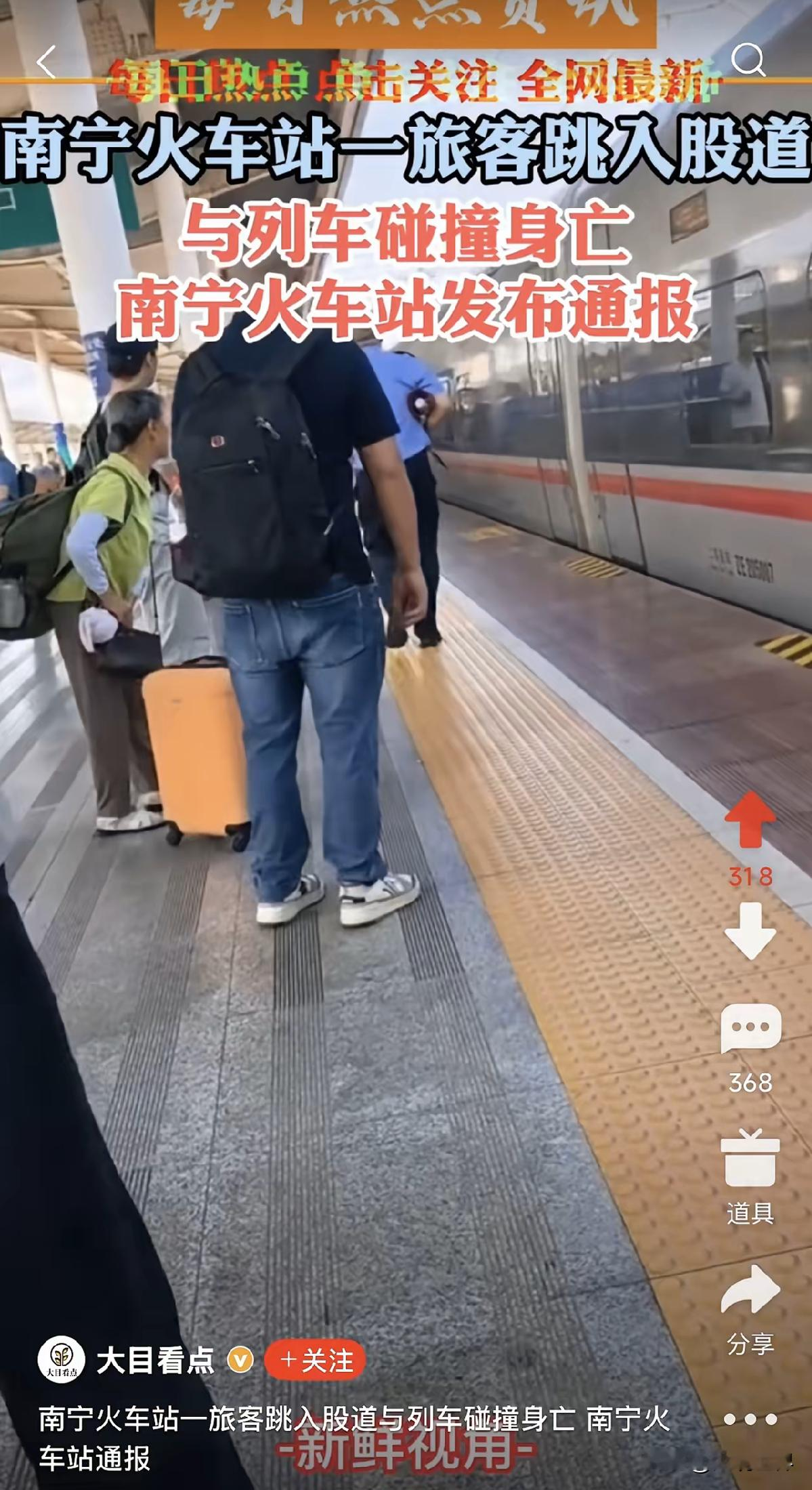 南宁跳轨的这位男士挺无良的，虽然逝者安息，我们看到这种信息心里也挺难受的，但是我并不认为他是一个善良