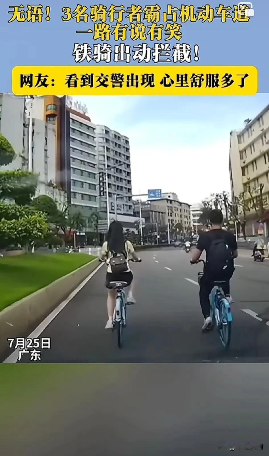 无语！腦子裏到底是啥！3名骑行者霸占机动车道一路有说有笑铁骑出动拦截！网