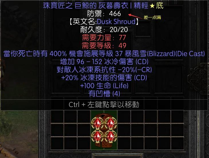 暗黑二重制版战网拍卖极品之血甲非赛极品血甲。血甲是指珠宝匠之巨鲸的盔甲的统称