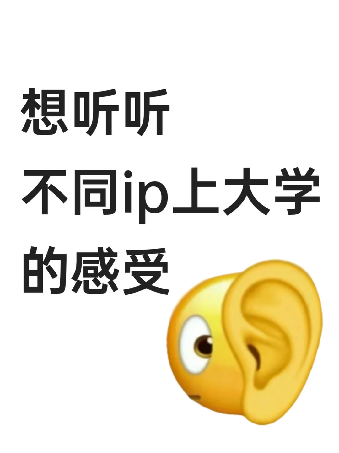 想听听文科生不同ip城市上大学的感受！